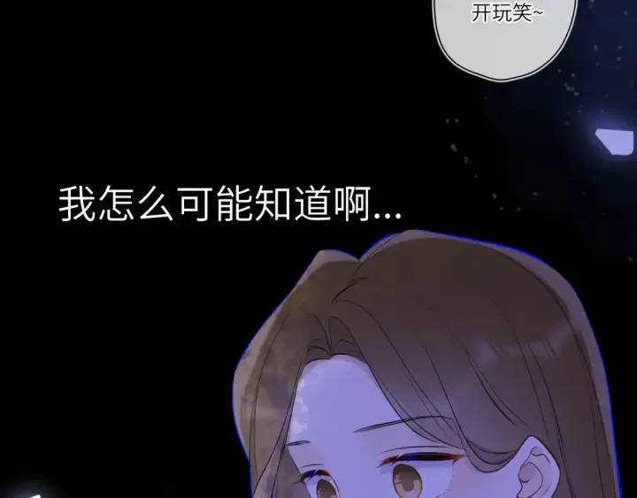 漫画《星辰于我》第5话 情人节？第81张图