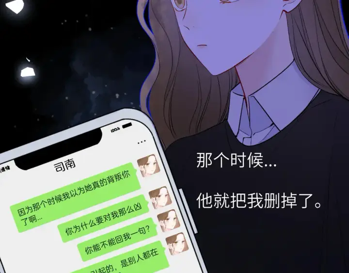 漫画《星辰于我》第5话 情人节？第82张图
