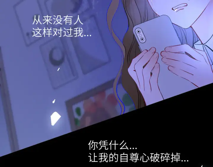 漫画《星辰于我》第5话 情人节？第84张图