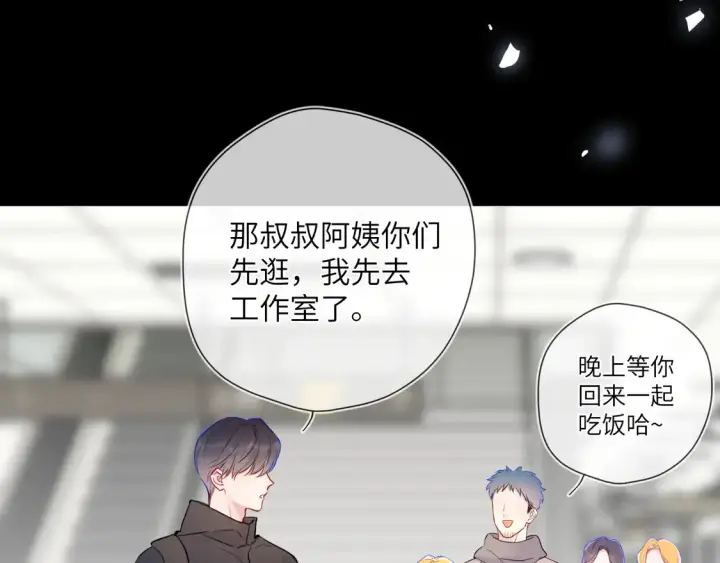 漫画《星辰于我》第5话 情人节？第85张图