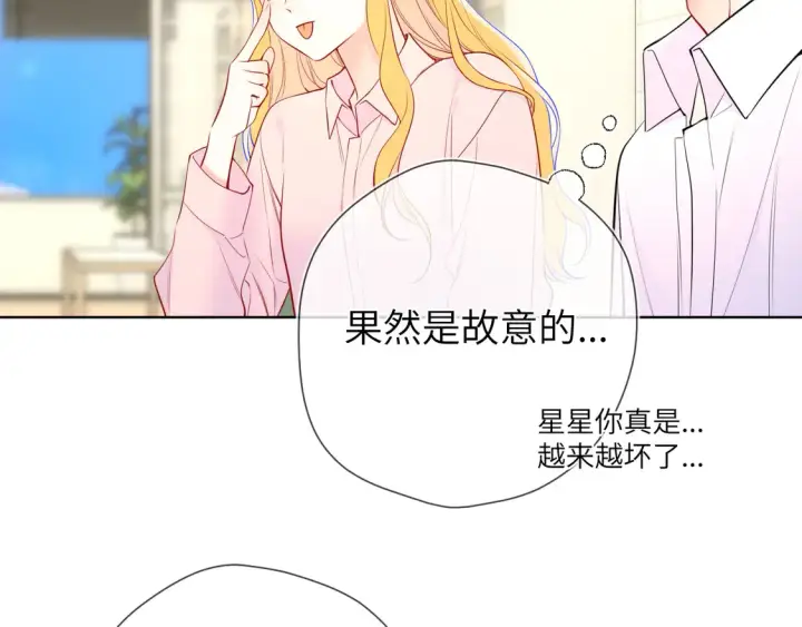 漫画《星辰于我》第5话 情人节？第9张图