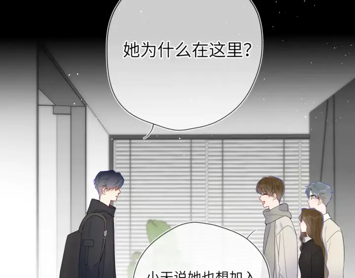 漫画《星辰于我》第6话 他不可能离开！第16张图