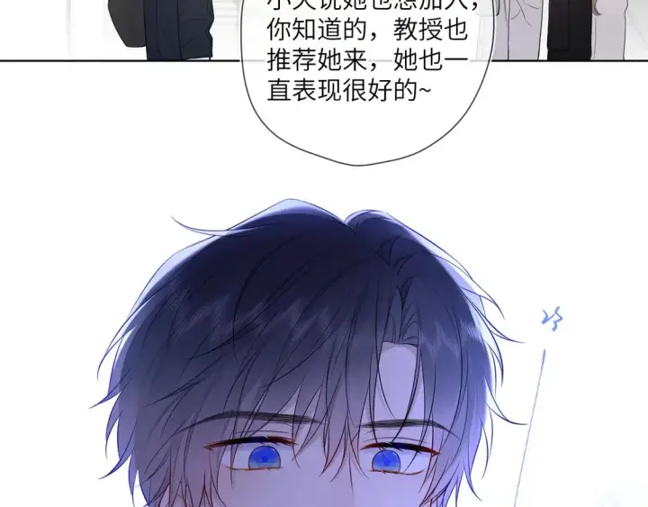 漫画《星辰于我》第6话 他不可能离开！第17张图