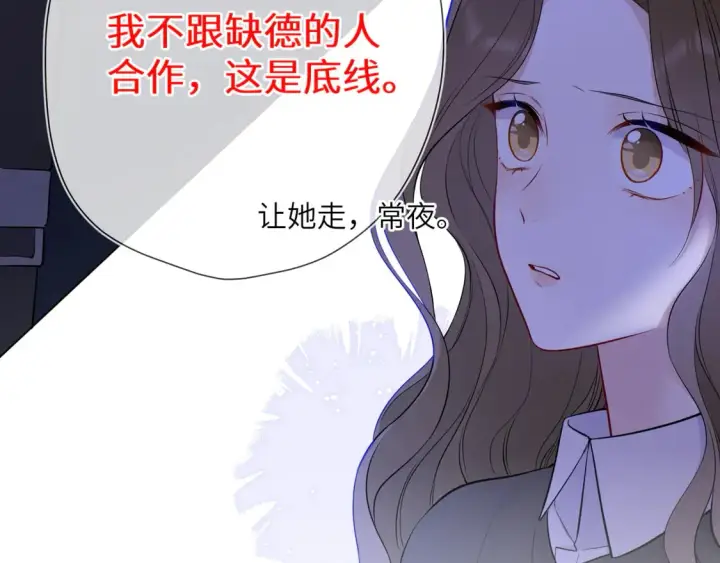 漫画《星辰于我》第6话 他不可能离开！第19张图
