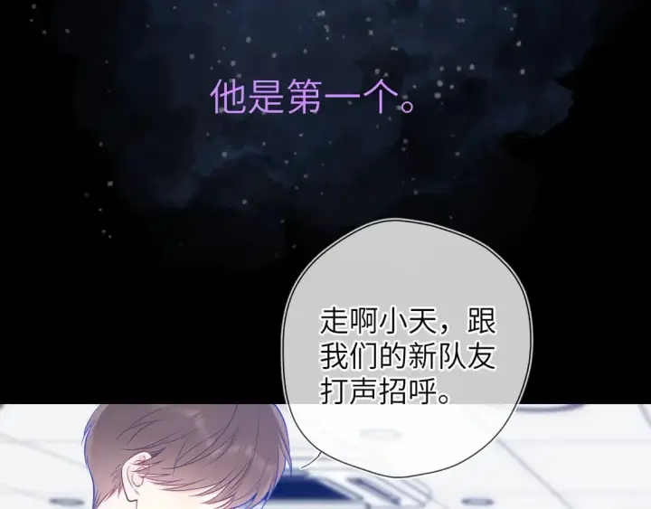 漫画《星辰于我》第6话 他不可能离开！第2张图