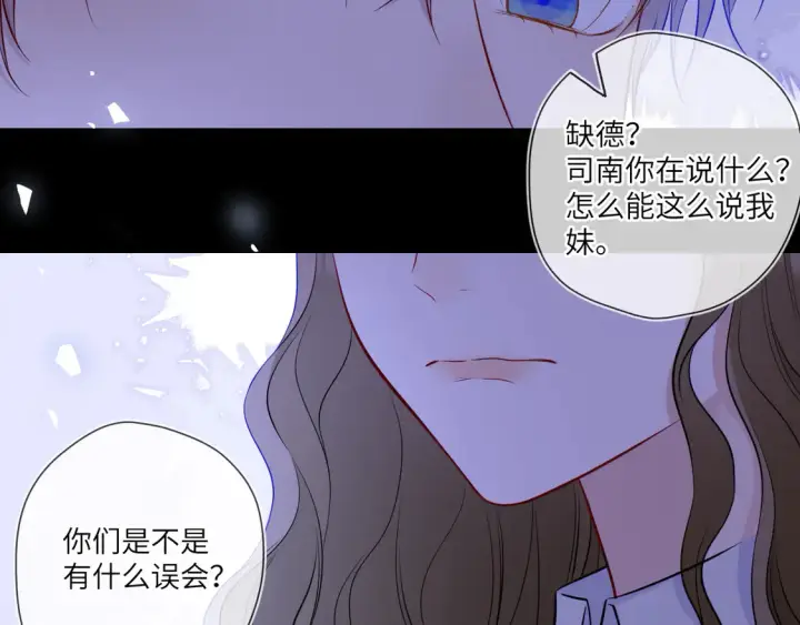 漫画《星辰于我》第6话 他不可能离开！第21张图