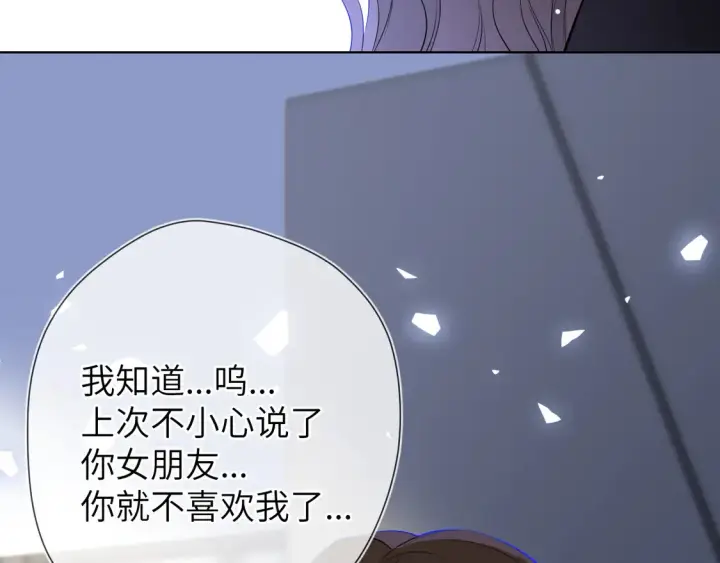 漫画《星辰于我》第6话 他不可能离开！第23张图