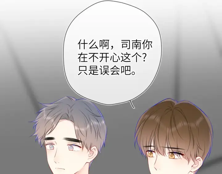 漫画《星辰于我》第6话 他不可能离开！第26张图