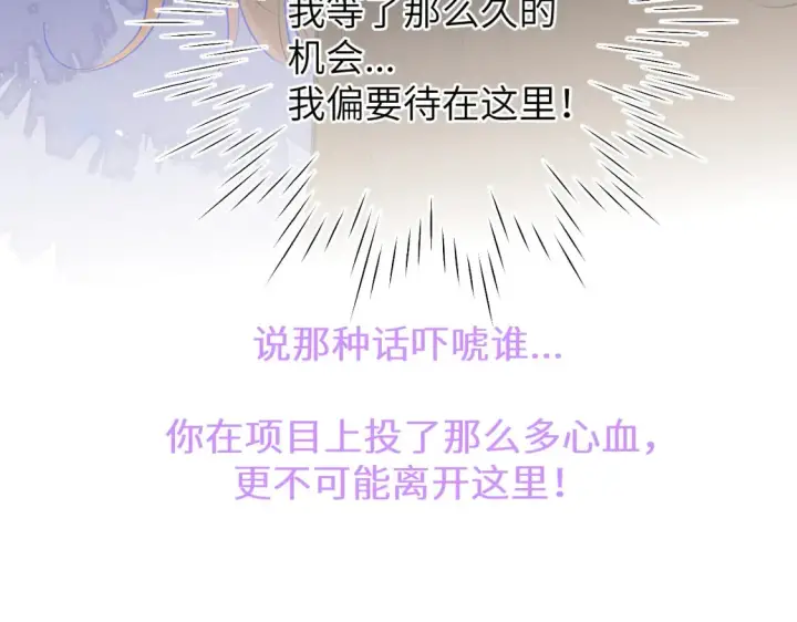 漫画《星辰于我》第6话 他不可能离开！第30张图