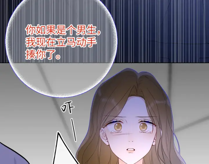 漫画《星辰于我》第6话 他不可能离开！第33张图