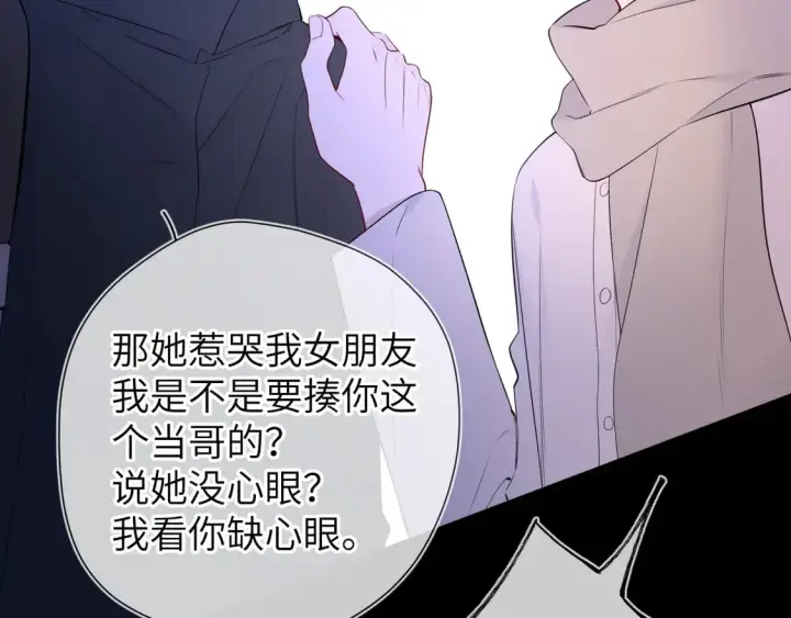漫画《星辰于我》第6话 他不可能离开！第36张图
