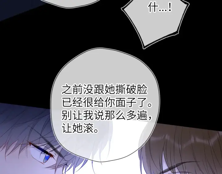 漫画《星辰于我》第6话 他不可能离开！第37张图