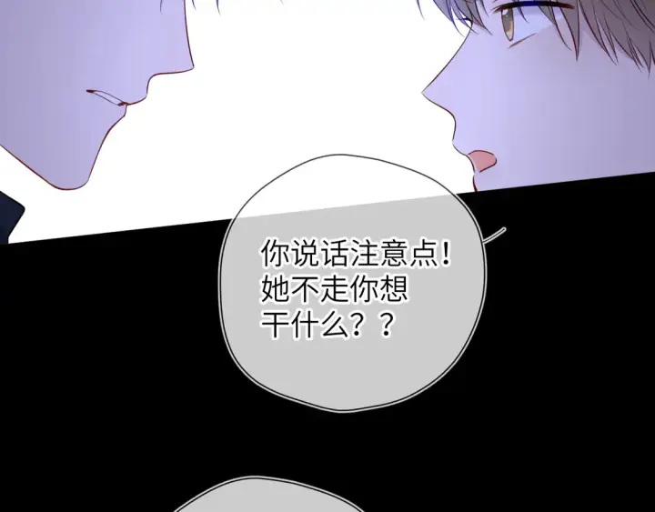 漫画《星辰于我》第6话 他不可能离开！第38张图