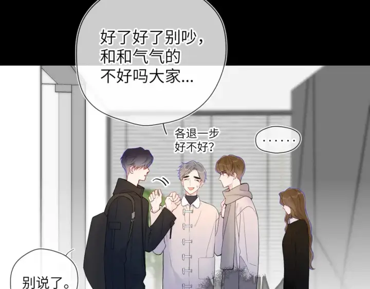 漫画《星辰于我》第6话 他不可能离开！第39张图