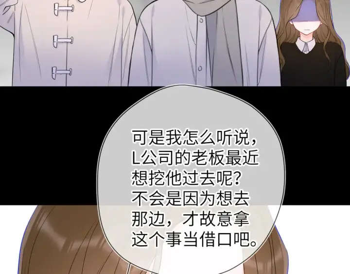 漫画《星辰于我》第6话 他不可能离开！第47张图
