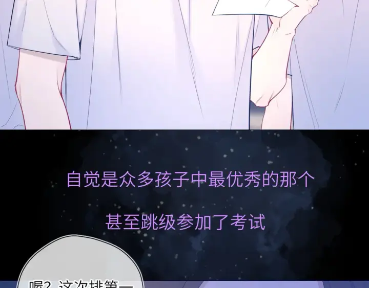 漫画《星辰于我》第6话 他不可能离开！第5张图