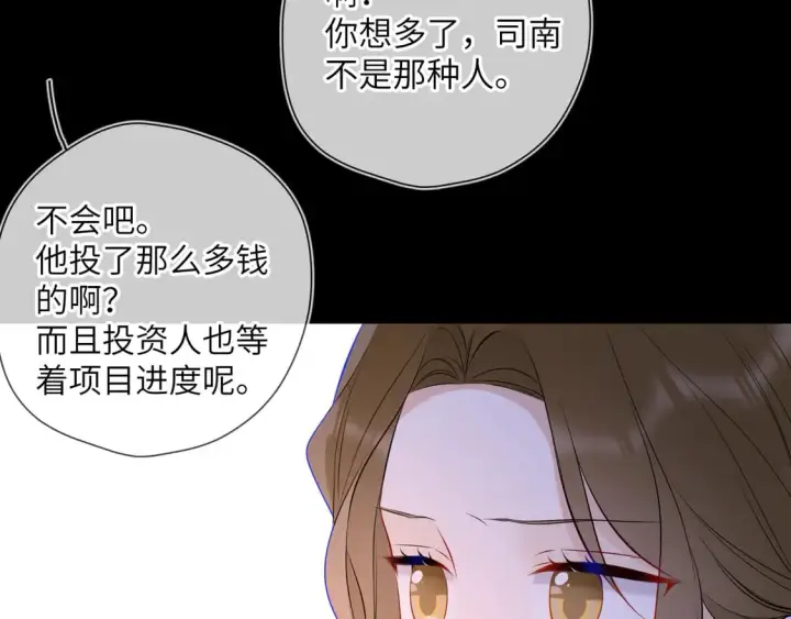 漫画《星辰于我》第6话 他不可能离开！第50张图