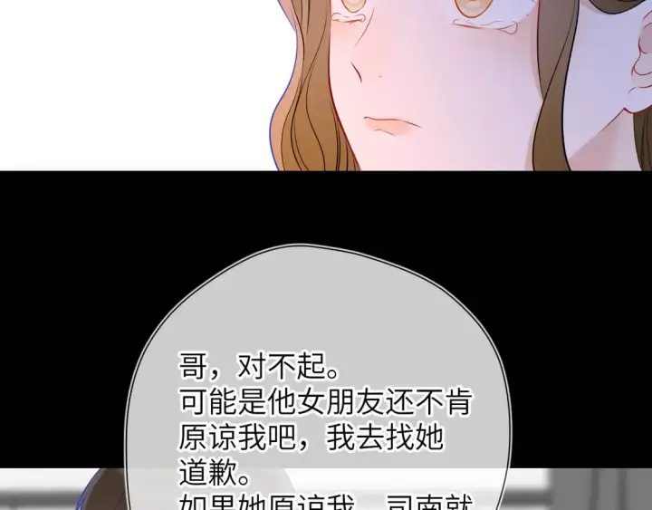 漫画《星辰于我》第6话 他不可能离开！第51张图
