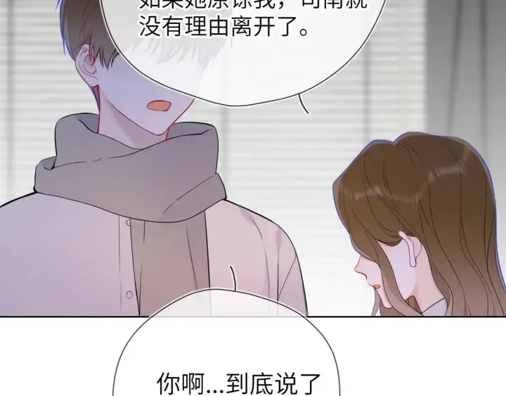 漫画《星辰于我》第6话 他不可能离开！第52张图