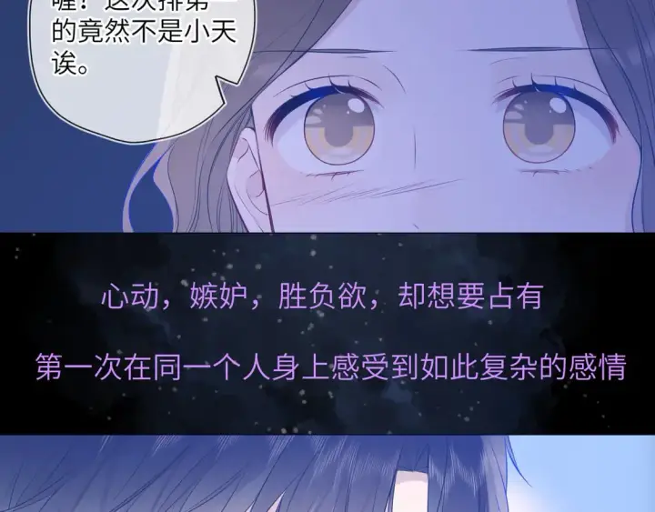 漫画《星辰于我》第6话 他不可能离开！第6张图
