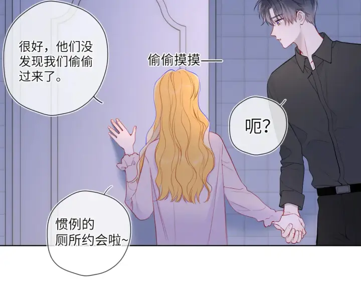 漫画《星辰于我》第6话 他不可能离开！第72张图