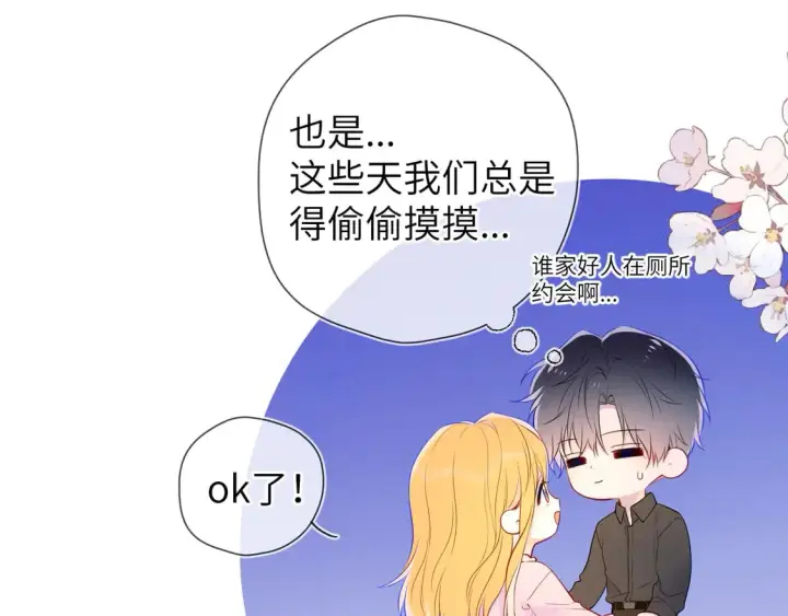 漫画《星辰于我》第6话 他不可能离开！第73张图