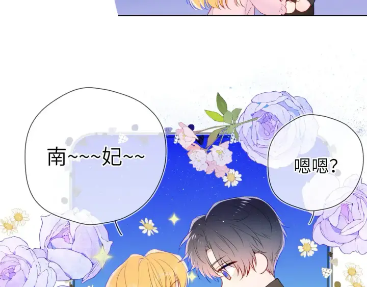 漫画《星辰于我》第6话 他不可能离开！第74张图