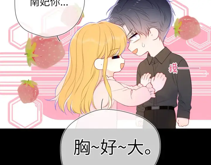 漫画《星辰于我》第6话 他不可能离开！第76张图