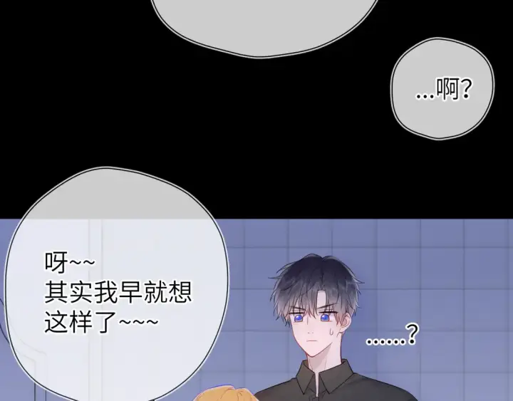 漫画《星辰于我》第6话 他不可能离开！第77张图