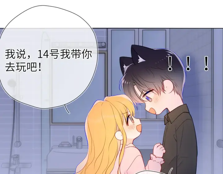 漫画《星辰于我》第6话 他不可能离开！第88张图