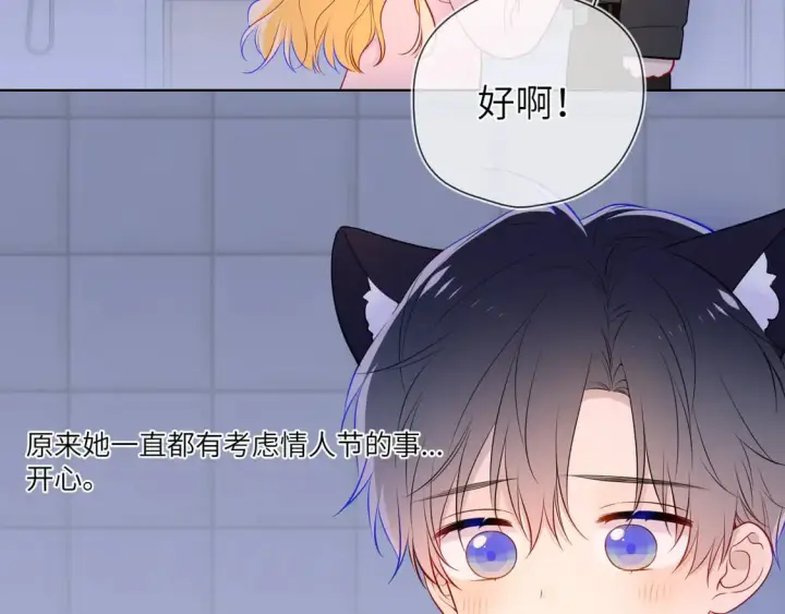 漫画《星辰于我》第6话 他不可能离开！第89张图