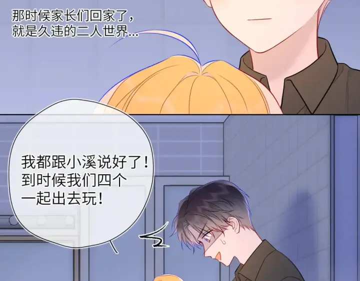 漫画《星辰于我》第6话 他不可能离开！第90张图