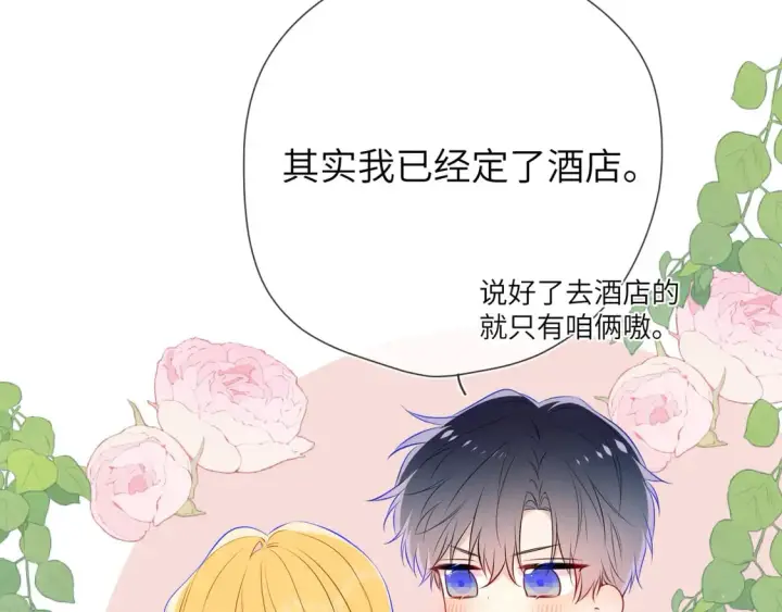 漫画《星辰于我》第6话 他不可能离开！第93张图