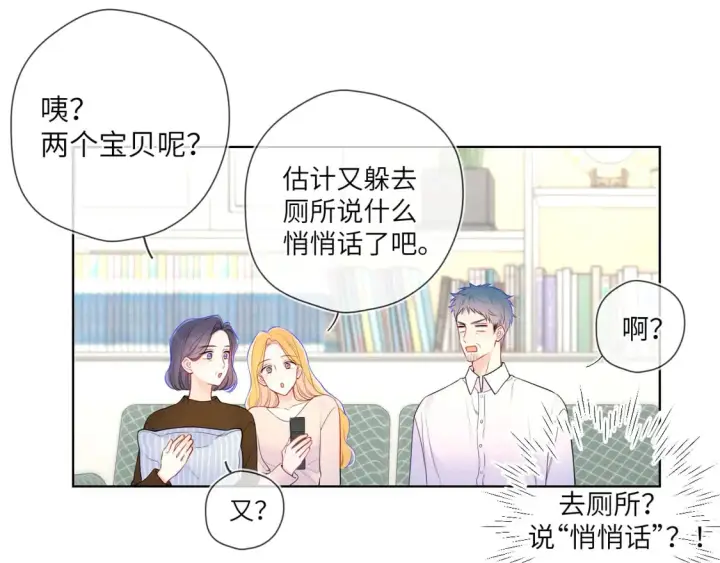 漫画《星辰于我》第6话 他不可能离开！第96张图