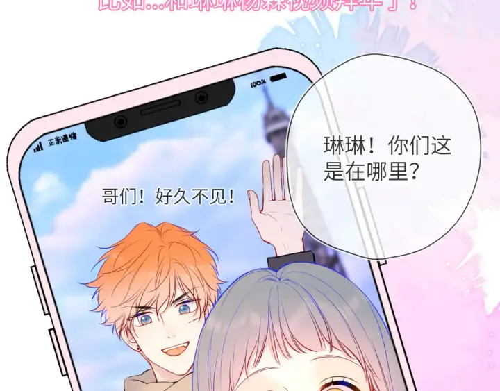 漫画《星辰于我》第7话 女朋友被抢走了！第10张图