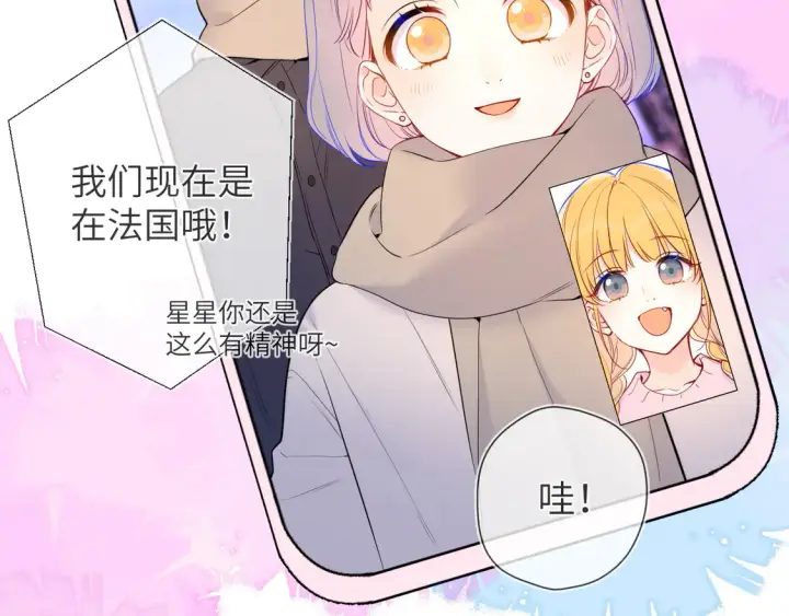 漫画《星辰于我》第7话 女朋友被抢走了！第11张图