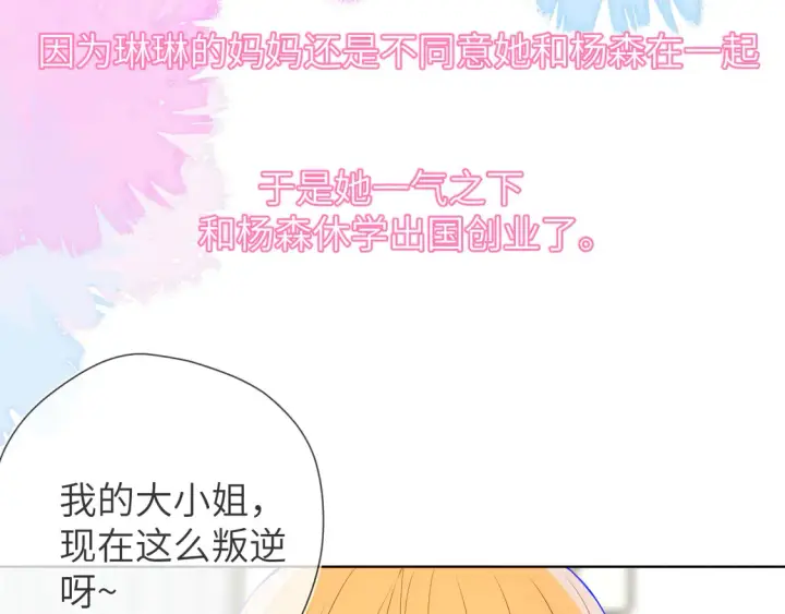 漫画《星辰于我》第7话 女朋友被抢走了！第12张图