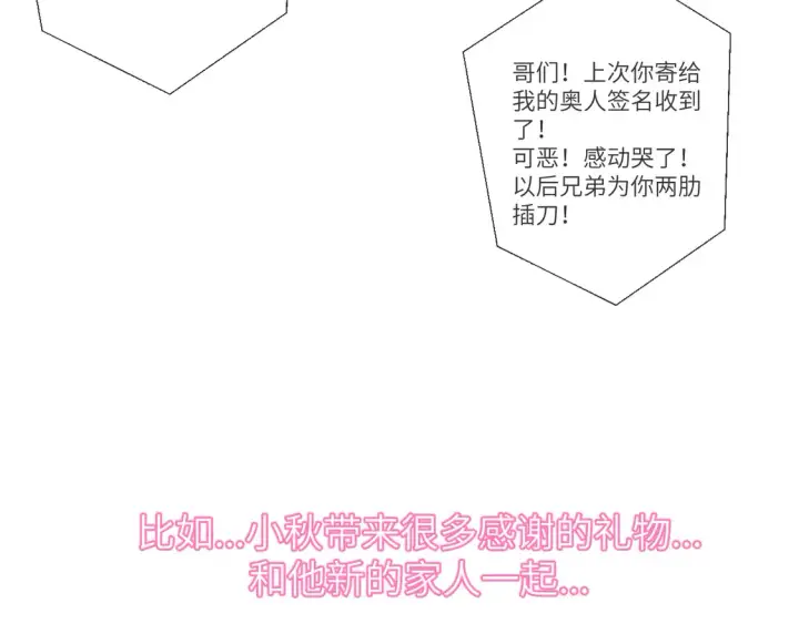 漫画《星辰于我》第7话 女朋友被抢走了！第14张图
