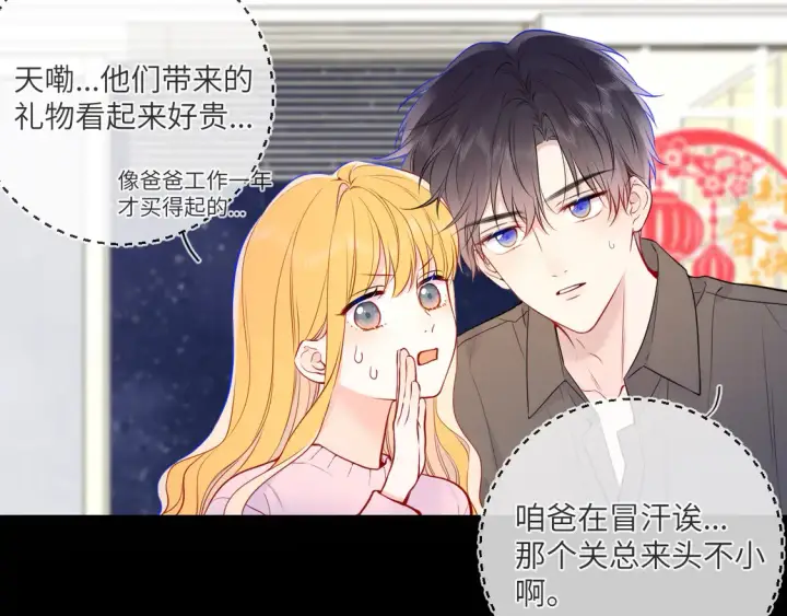 漫画《星辰于我》第7话 女朋友被抢走了！第17张图