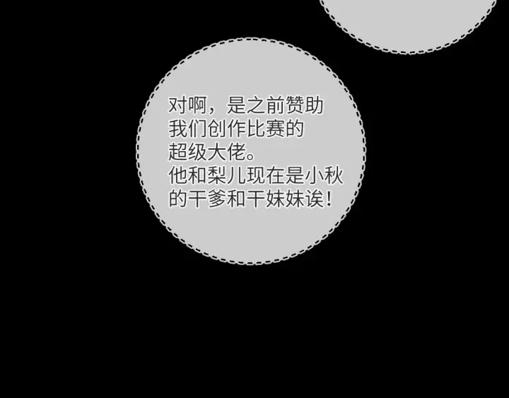 漫画《星辰于我》第7话 女朋友被抢走了！第18张图