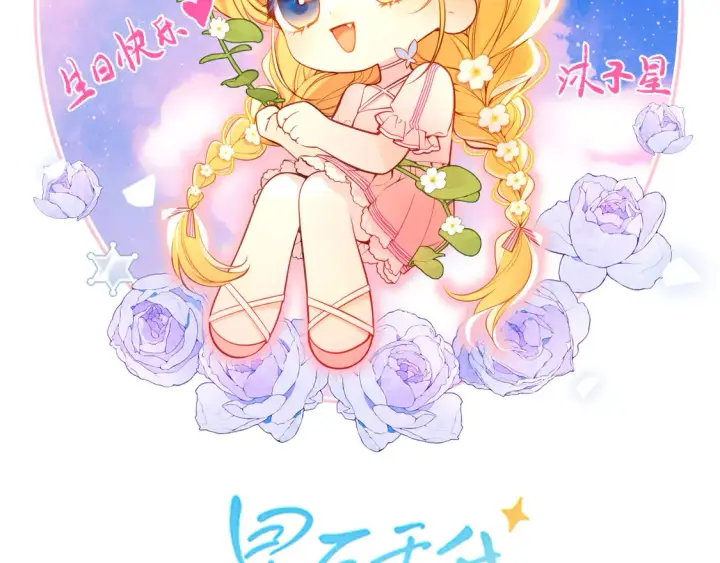 漫画《星辰于我》第7话 女朋友被抢走了！第2张图