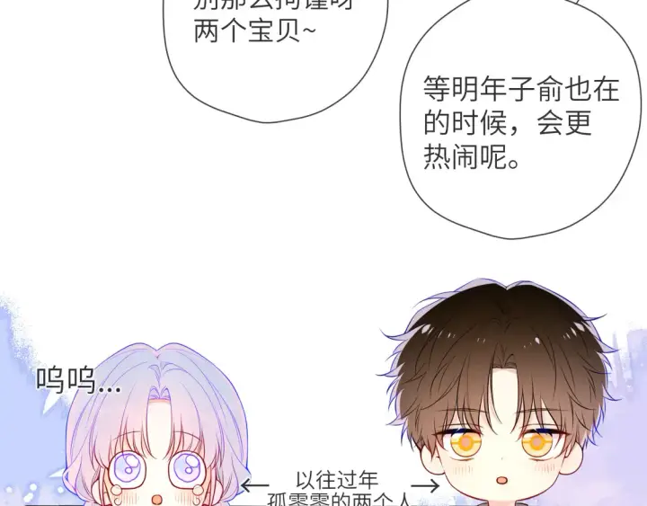 漫画《星辰于我》第7话 女朋友被抢走了！第21张图