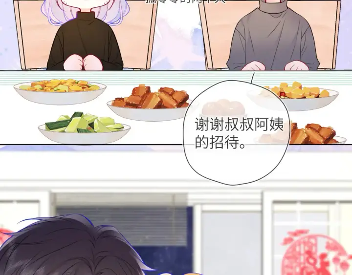 漫画《星辰于我》第7话 女朋友被抢走了！第22张图