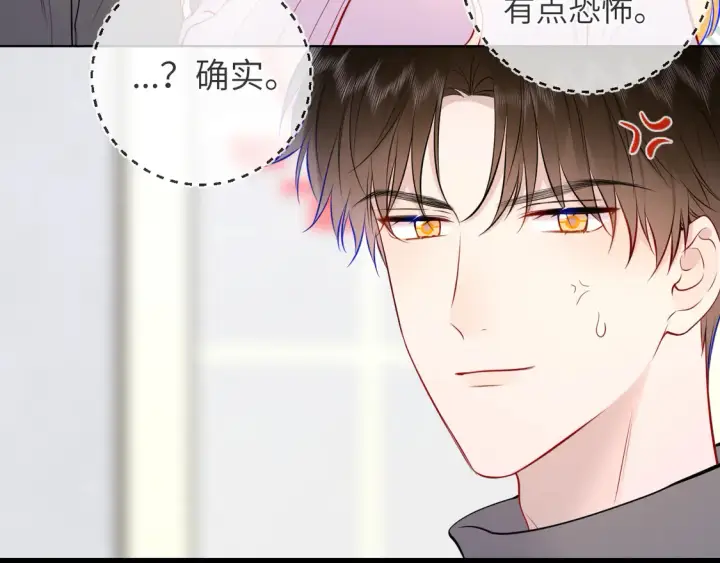 漫画《星辰于我》第7话 女朋友被抢走了！第24张图