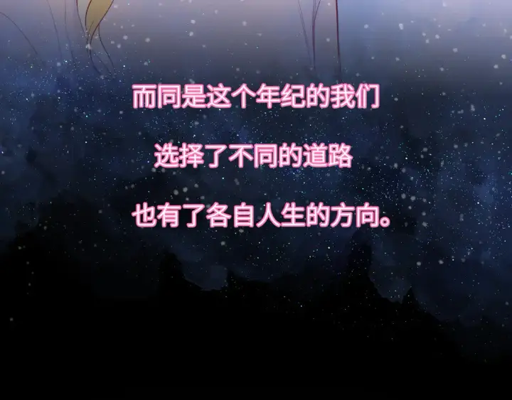 漫画《星辰于我》第7话 女朋友被抢走了！第28张图