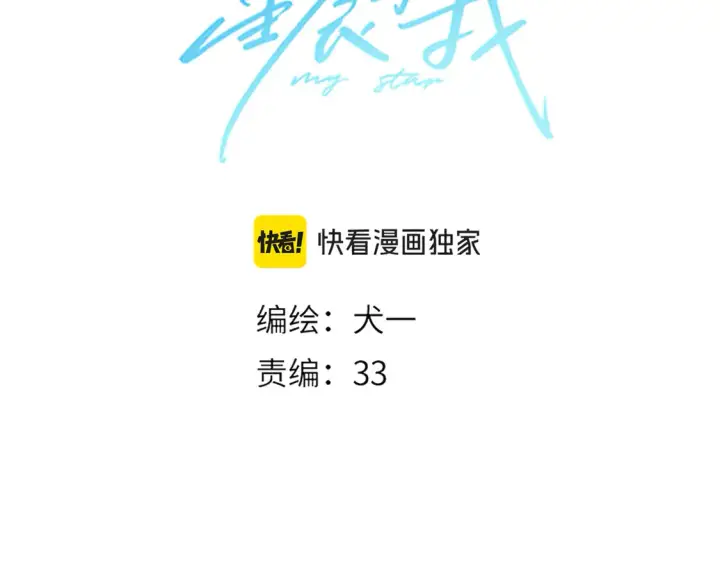 漫画《星辰于我》第7话 女朋友被抢走了！第3张图