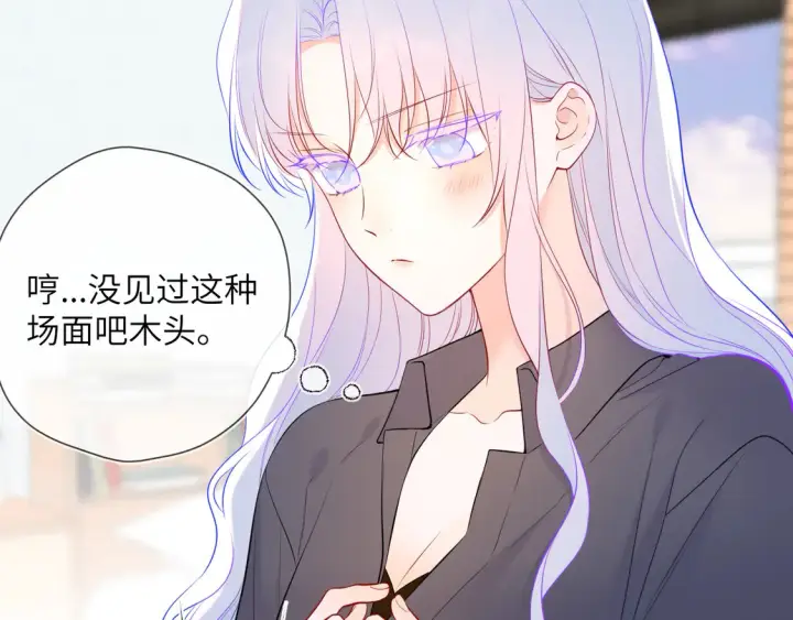 漫画《星辰于我》第7话 女朋友被抢走了！第34张图