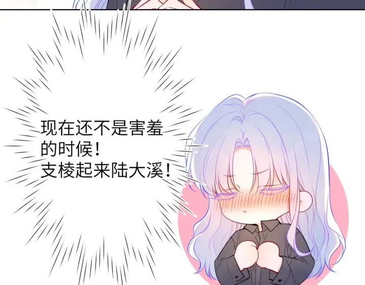 漫画《星辰于我》第7话 女朋友被抢走了！第35张图