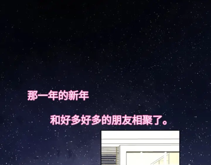 漫画《星辰于我》第7话 女朋友被抢走了！第4张图