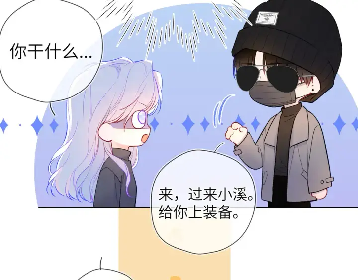漫画《星辰于我》第7话 女朋友被抢走了！第42张图